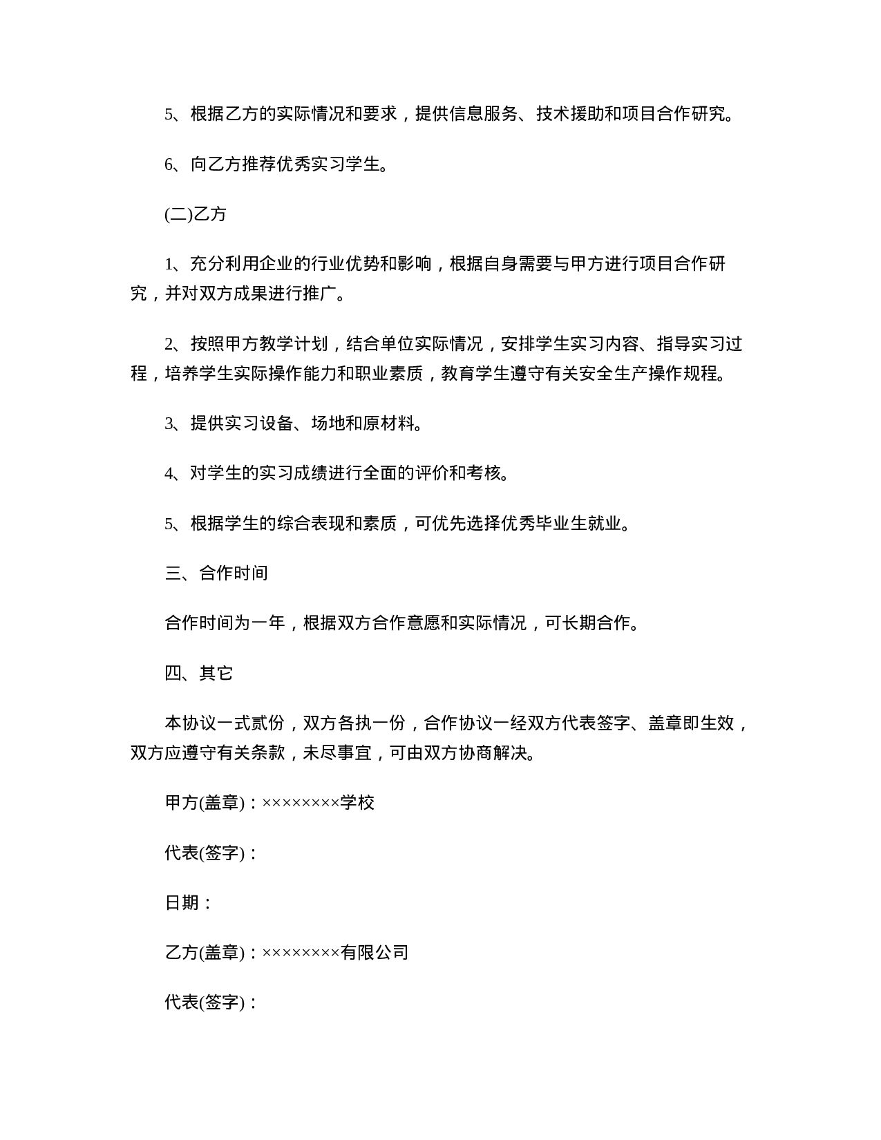 校企合作协议书范本.doc 第2页
