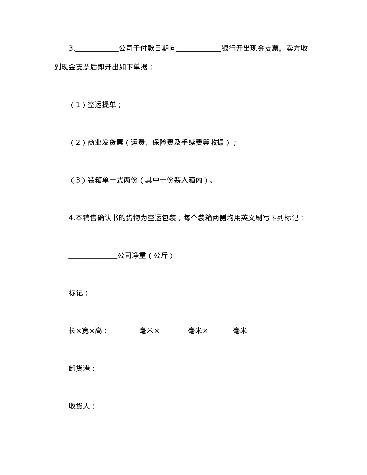 销售确认书2.doc 第2页