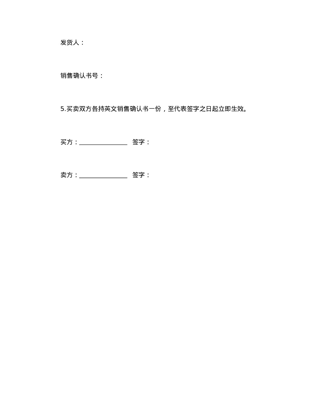 销售确认书2.doc 第3页