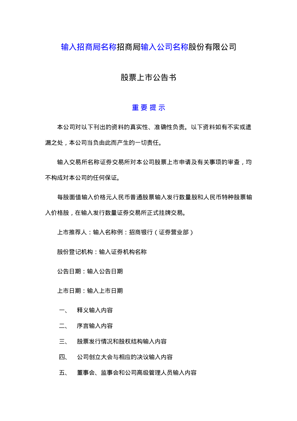 股票上市公告书.doc 第1页