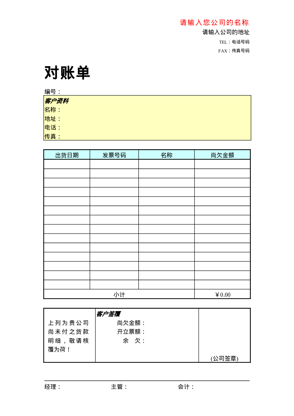对帐单.doc 第1页