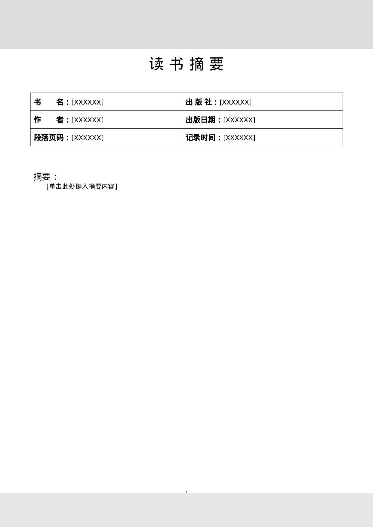 读书摘要.doc 第1页