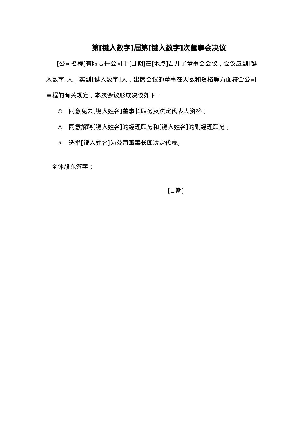 董事会决议.doc 第1页