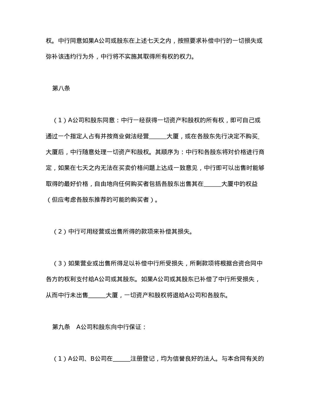 物业股权抵押合同.doc 第3页