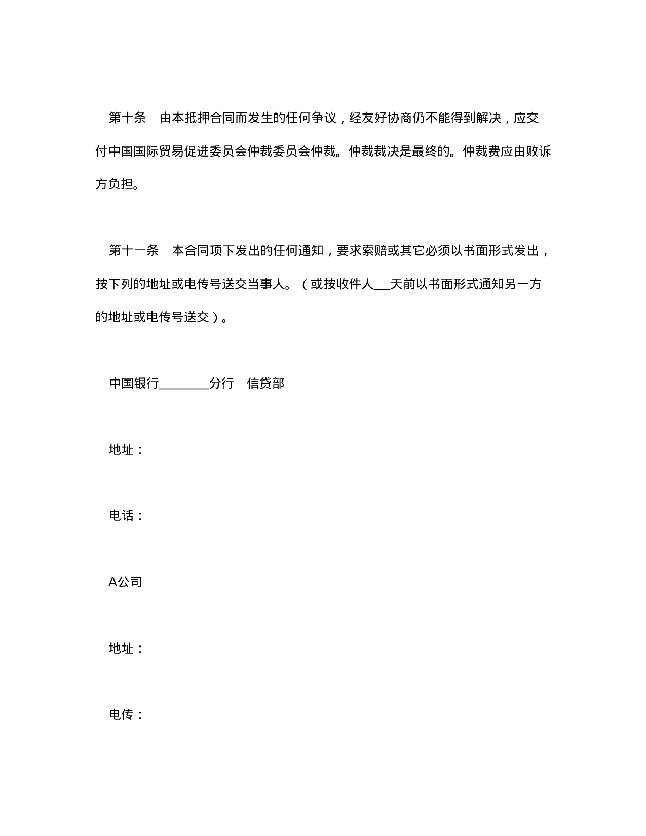 物业股权抵押合同.doc 第5页