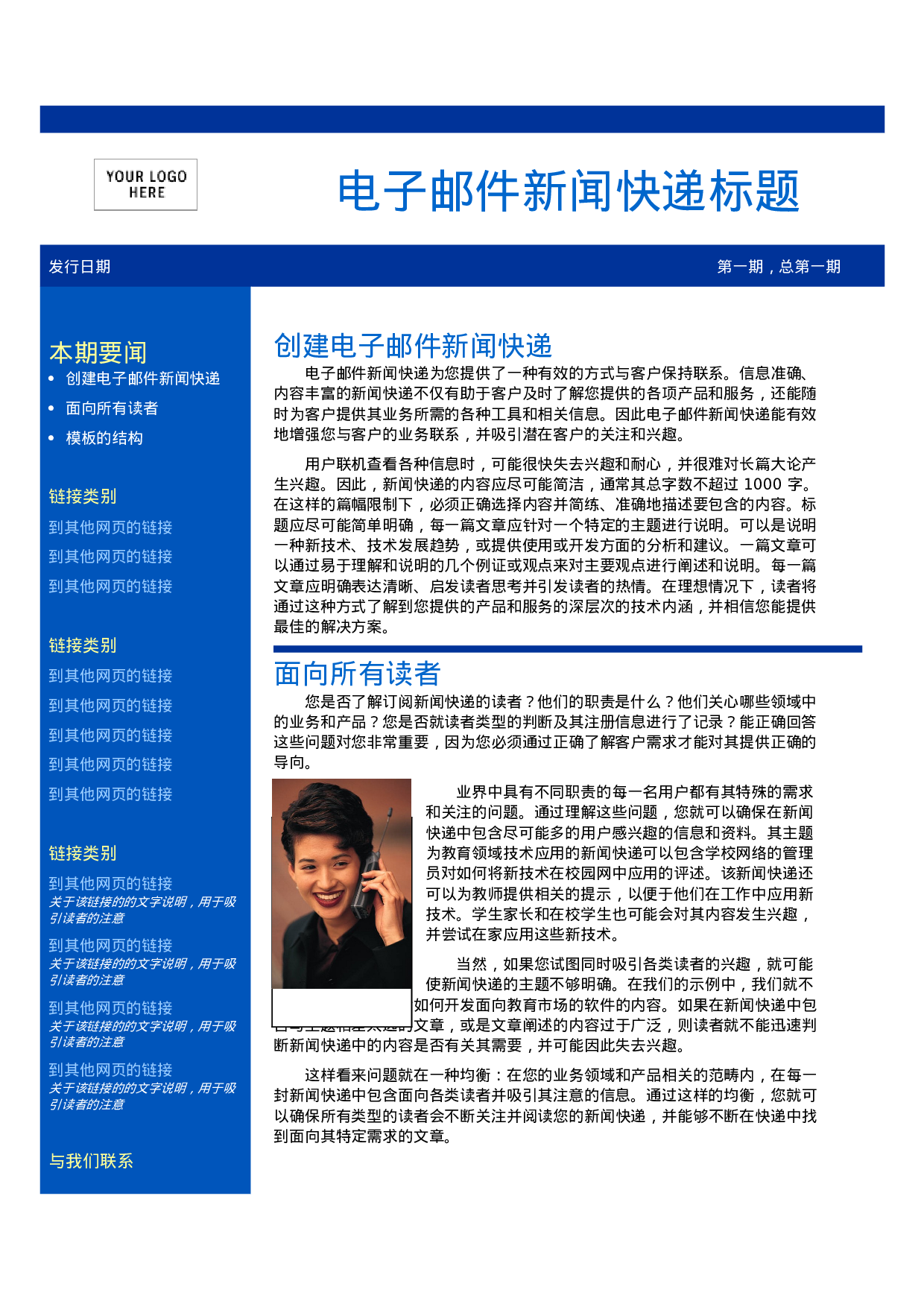 电子邮件新闻快递.doc 第1页