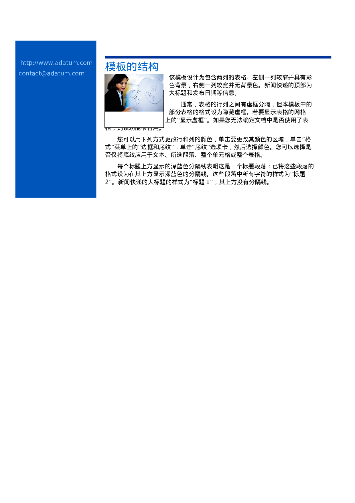 电子邮件新闻快递.doc 第2页