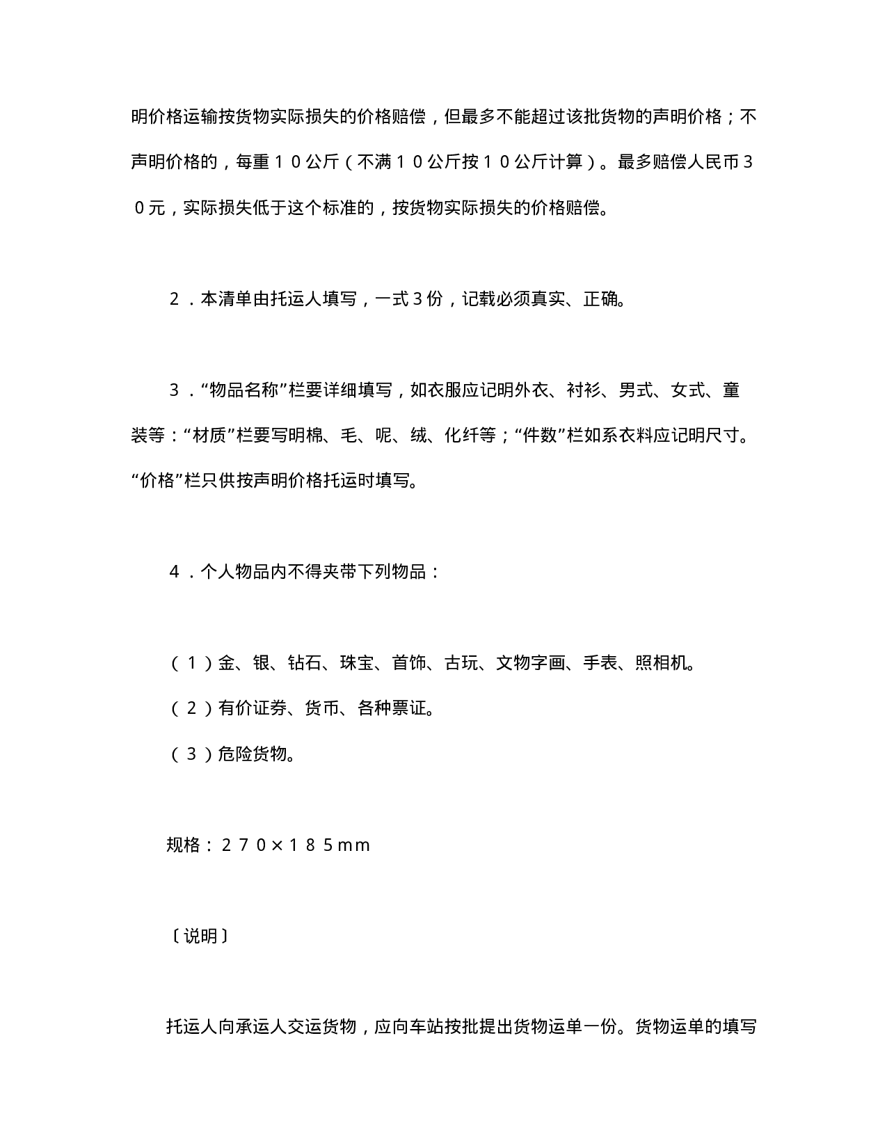 物品清单（铁路）.doc 第2页