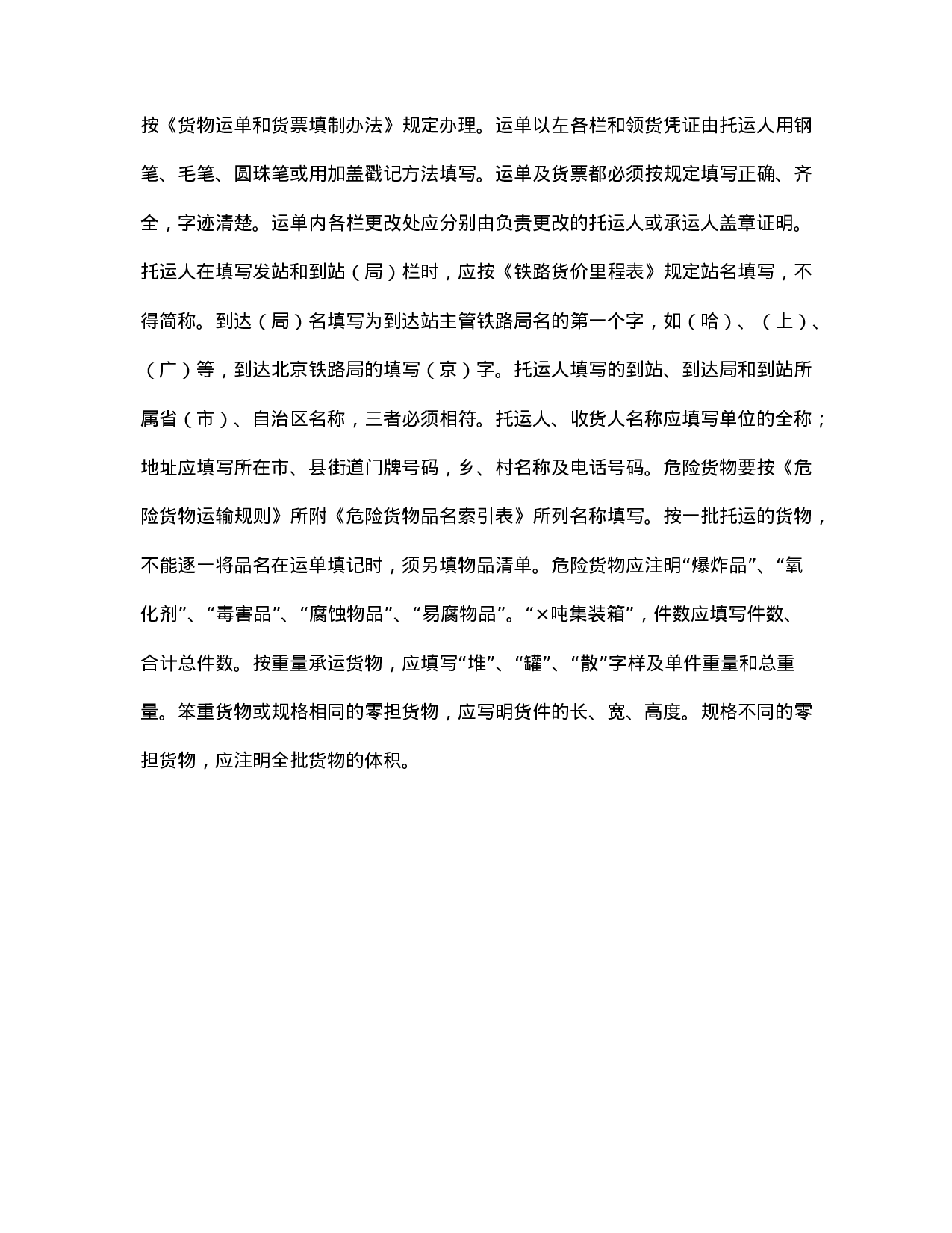 物品清单（铁路）.doc 第3页