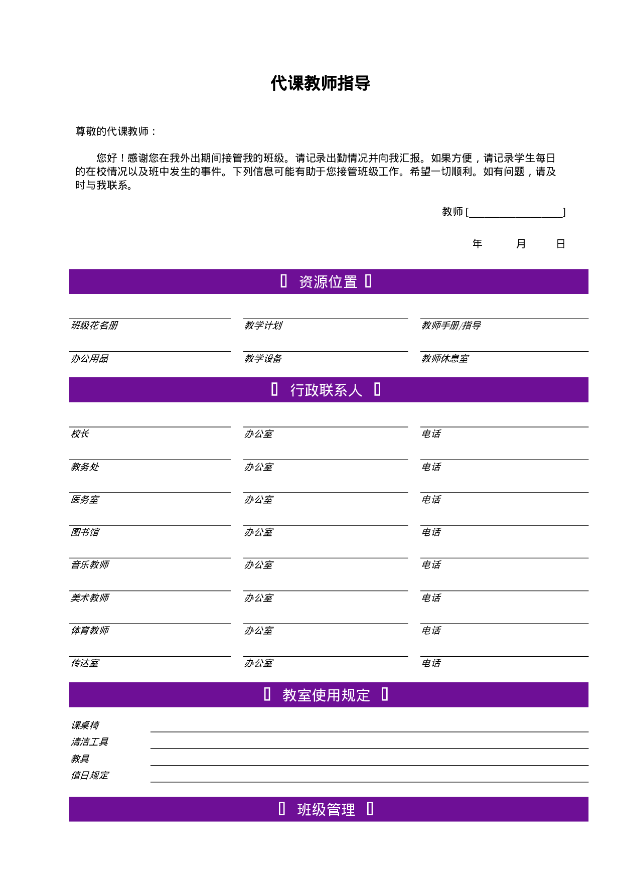 代课教师指导.doc 第1页