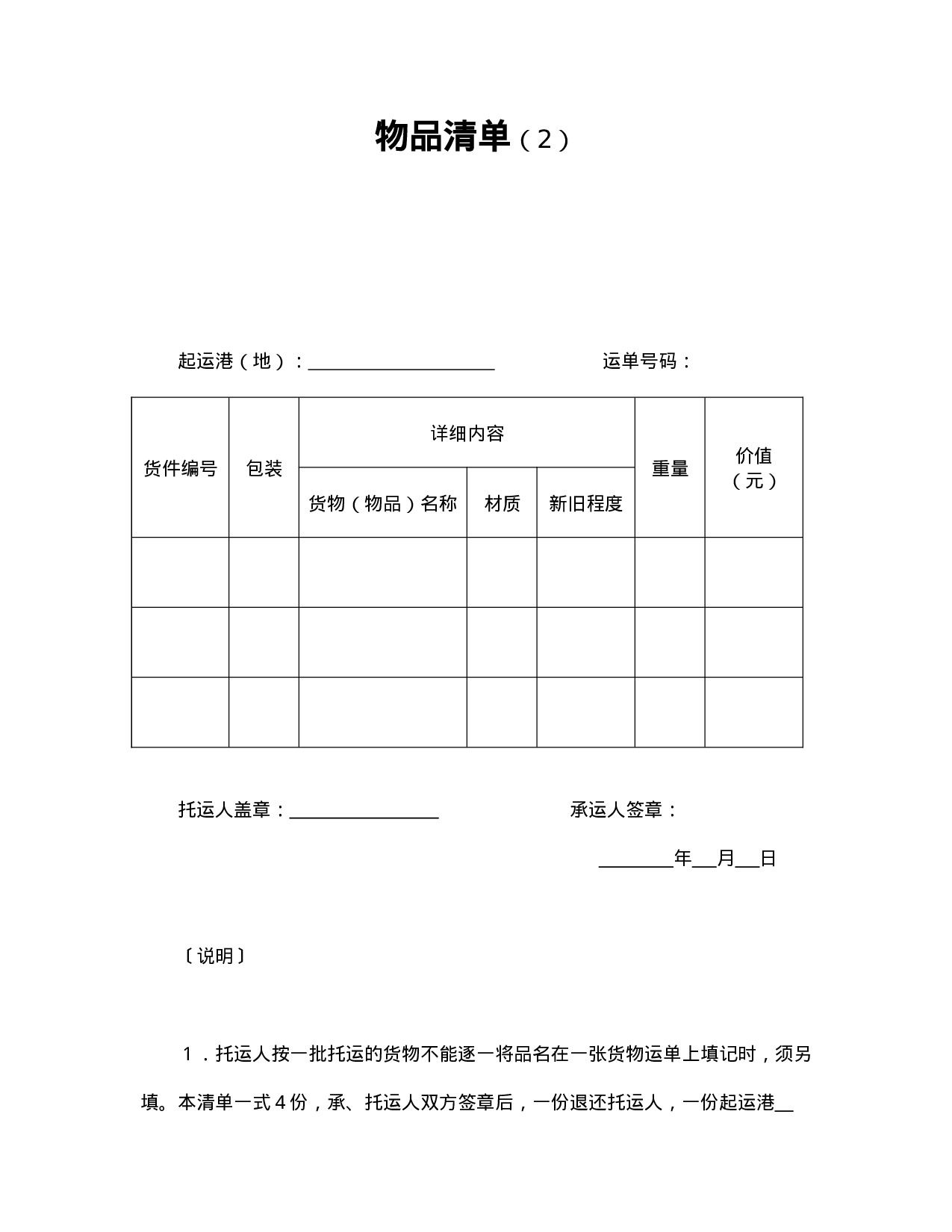 物品清单（2）.doc 第1页