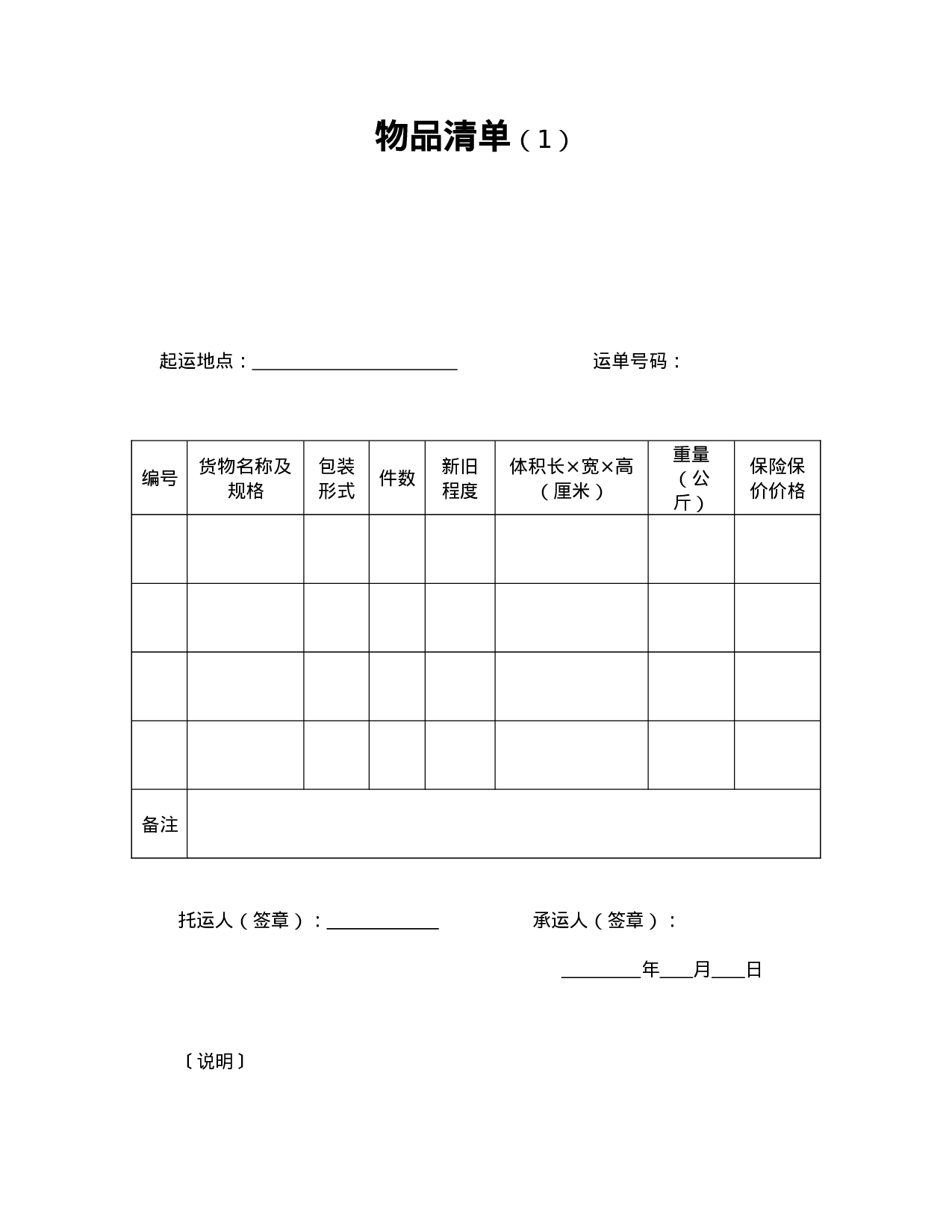 物品清单（1）.doc 第1页