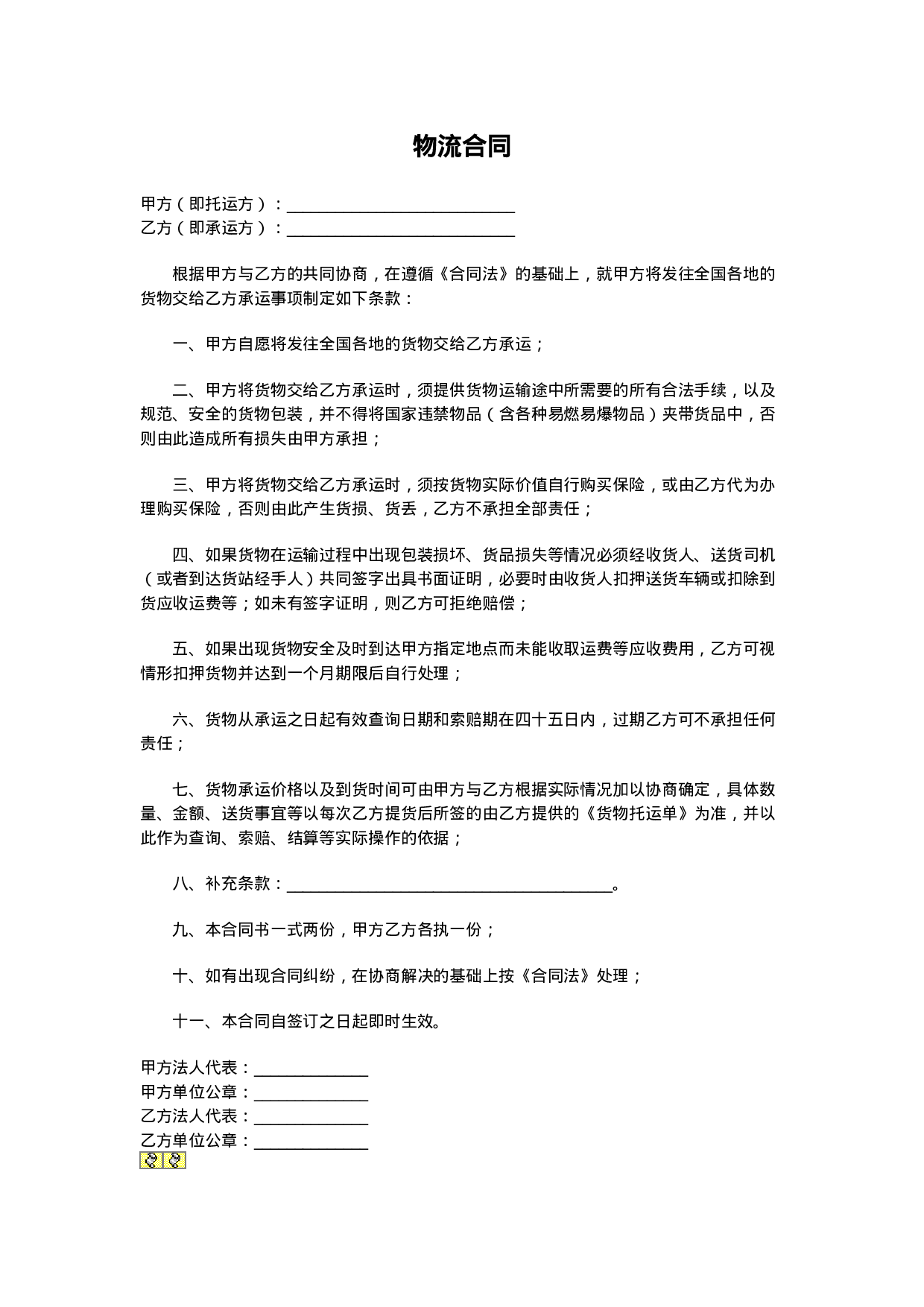 物流合同.doc 第1页