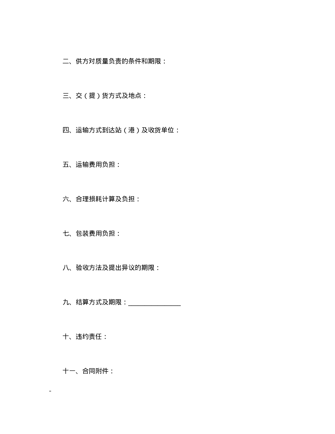 五金 交电购销合同.doc 第2页