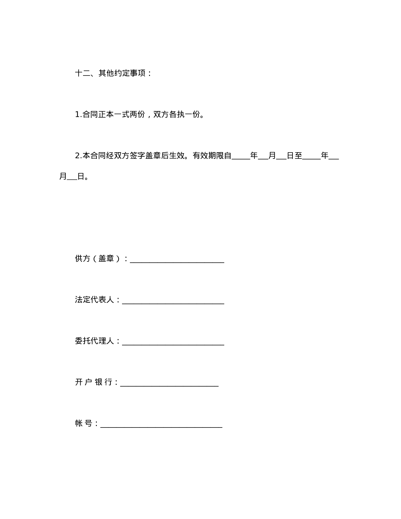 五金 交电购销合同.doc 第3页