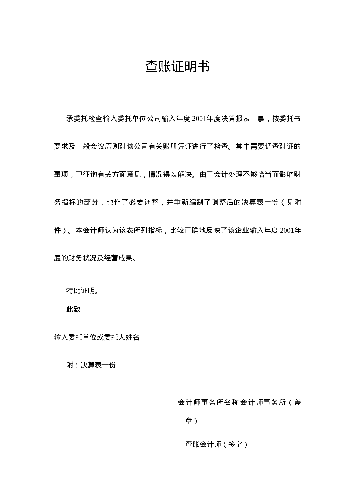 查账证明书.doc 第1页