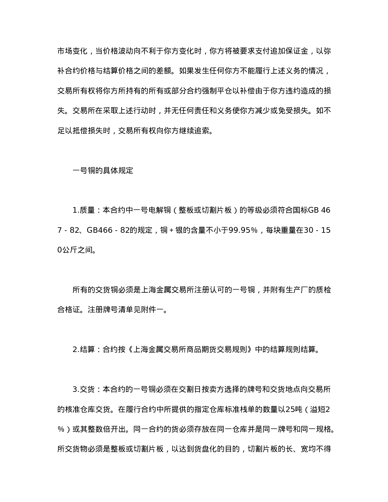 我国期货交易所合约规格.doc 第2页