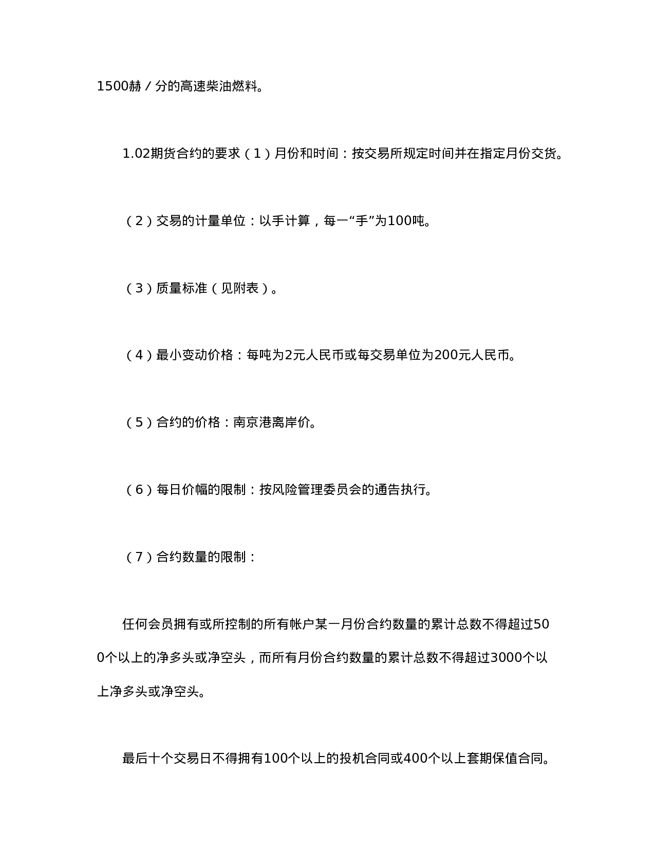 我国期货交易所合约规格.doc 第4页