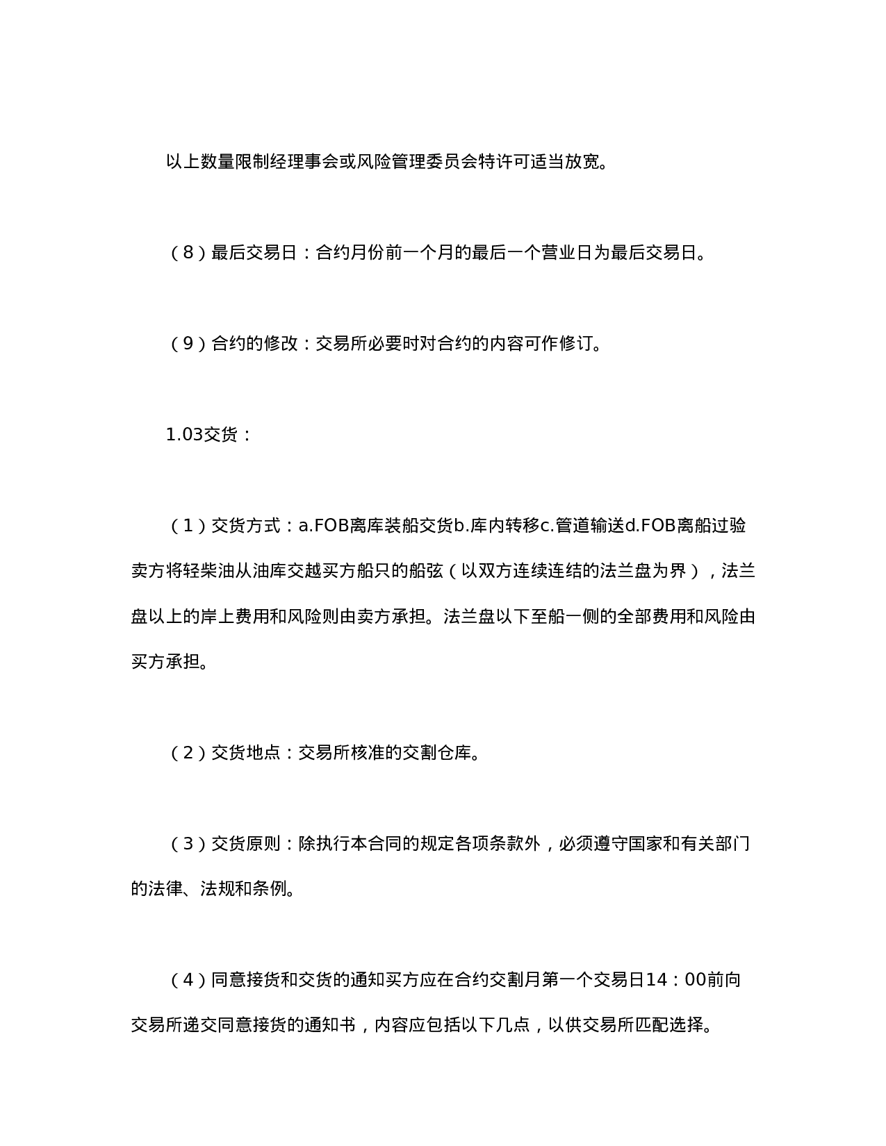 我国期货交易所合约规格.doc 第5页