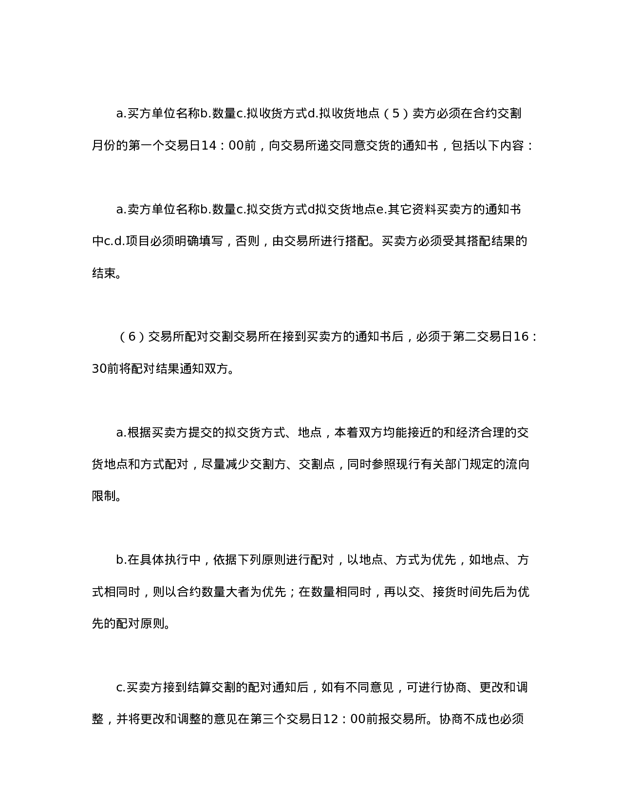 我国期货交易所合约规格.doc 第6页