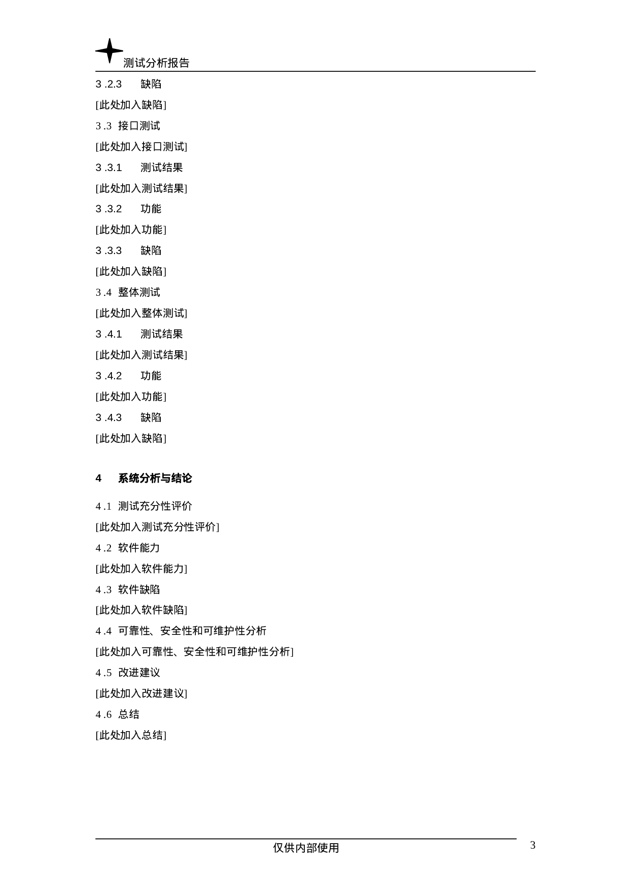 测试分析报告.doc 第3页