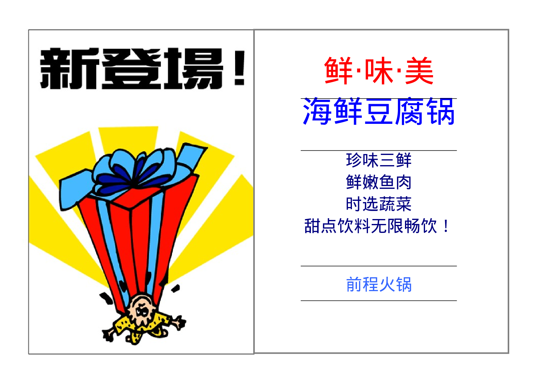 菜单海报.doc 第1页