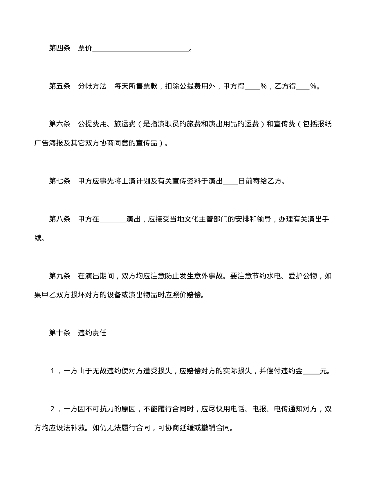 文艺巡回演出合同.doc 第2页