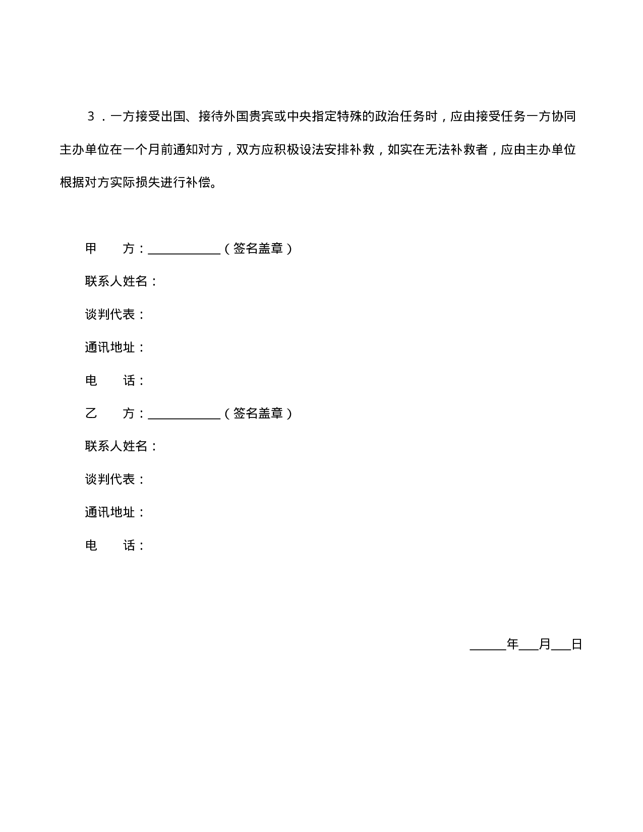 文艺巡回演出合同.doc 第3页