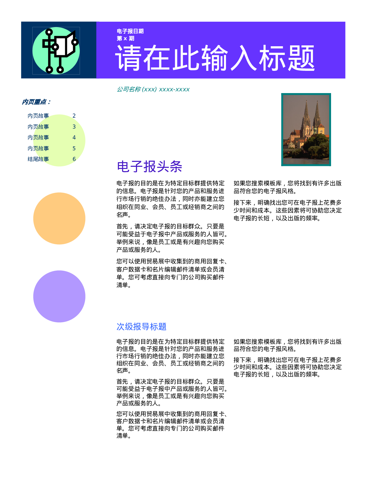 彩色电子报.doc 第1页