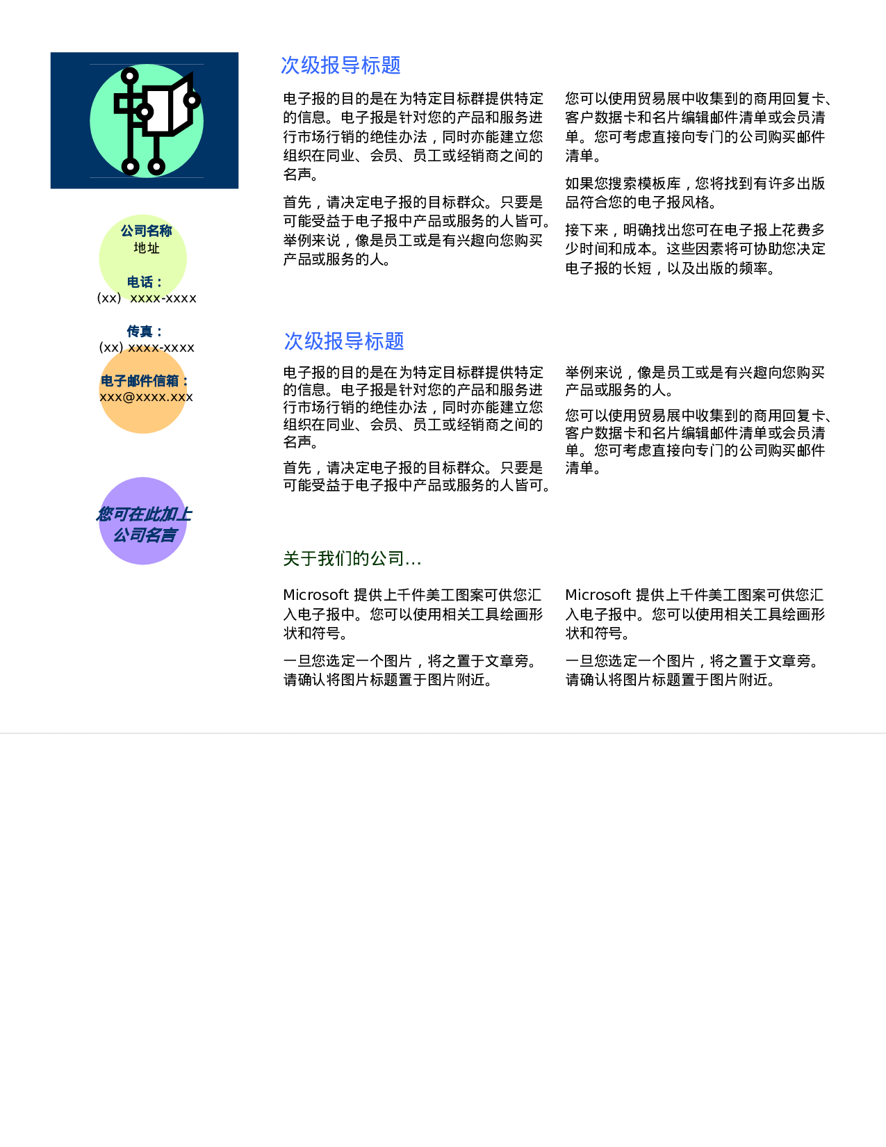 彩色电子报.doc 第2页