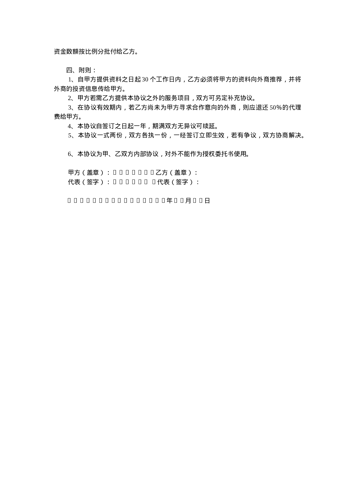 委托招商引资协议书.doc 第2页