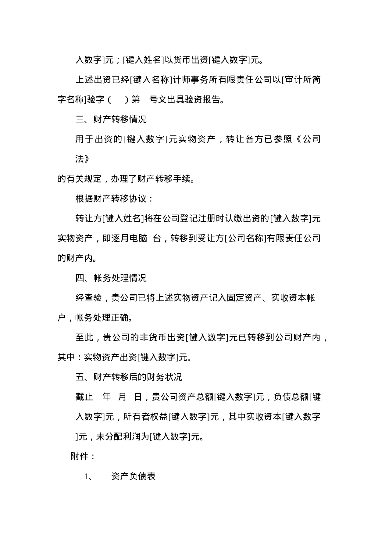 财产转移审计报告.DOC 第2页