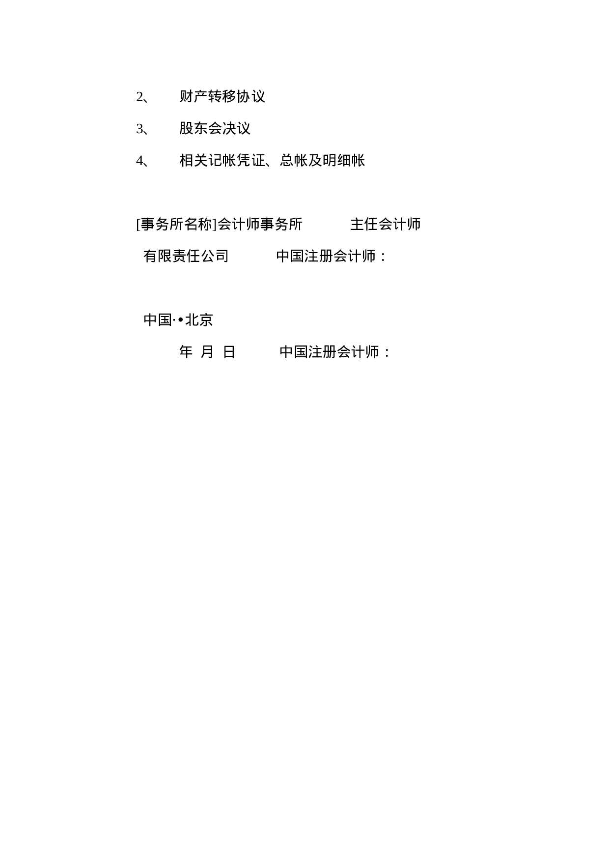 财产转移审计报告.DOC 第3页