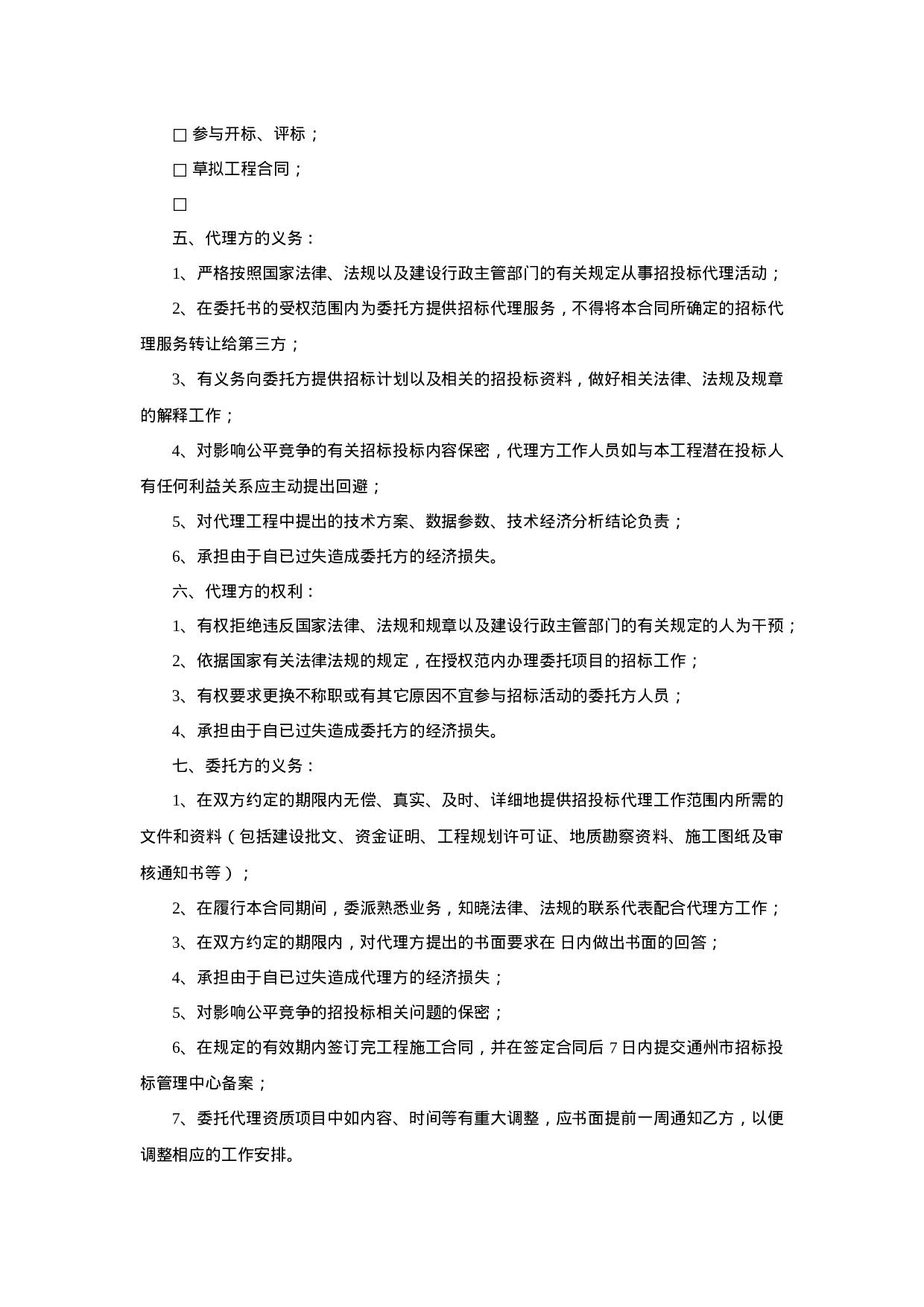 委托招标代理合同.doc 第2页