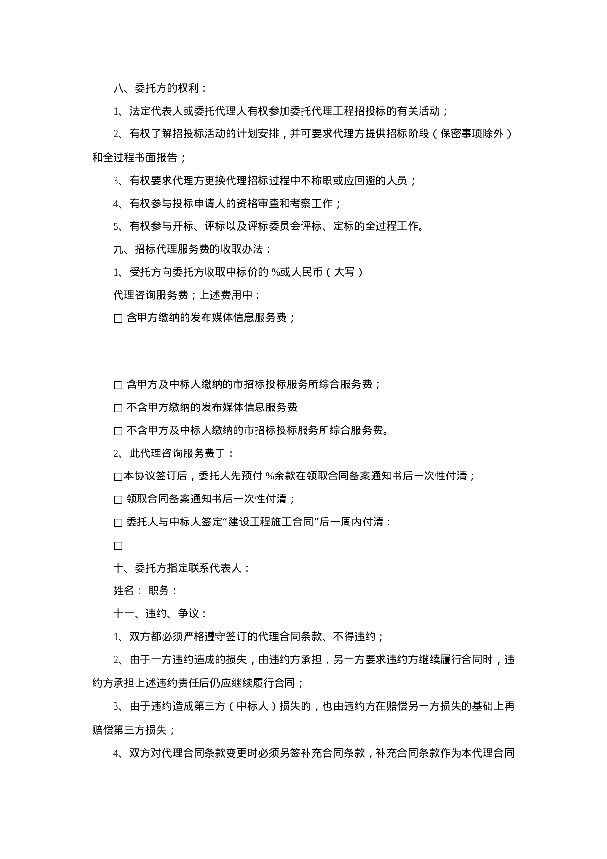 委托招标代理合同.doc 第3页