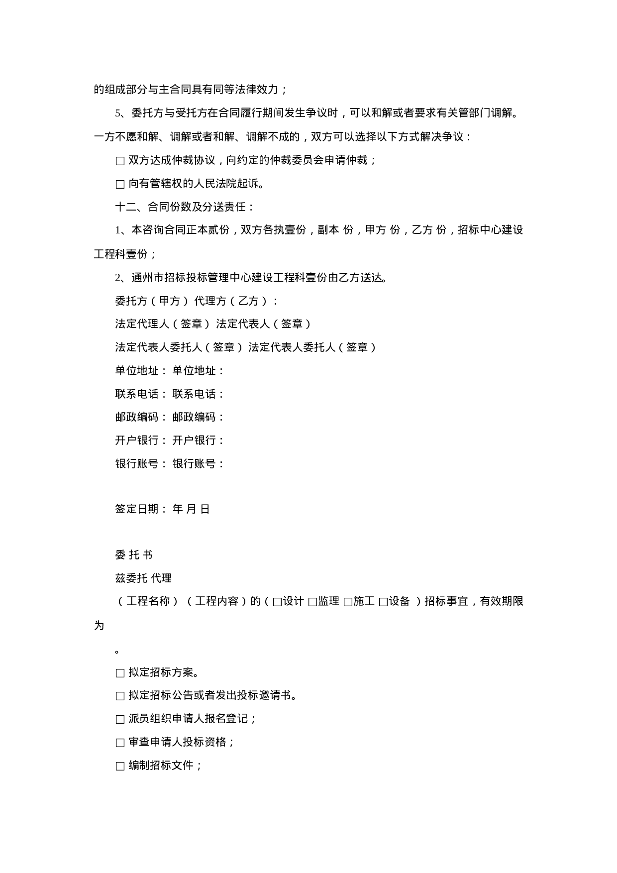 委托招标代理合同.doc 第4页