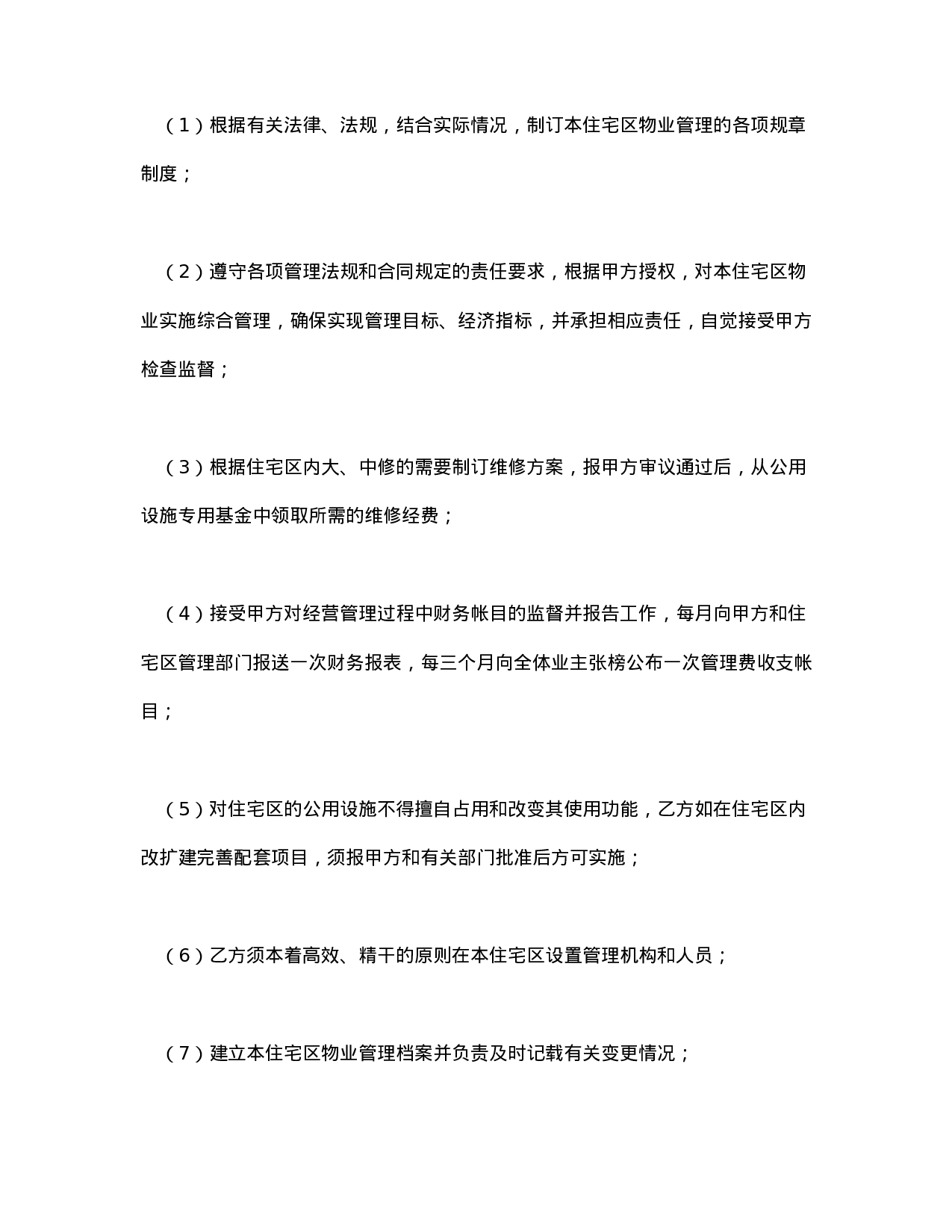 委托物业管理合同.doc 第5页