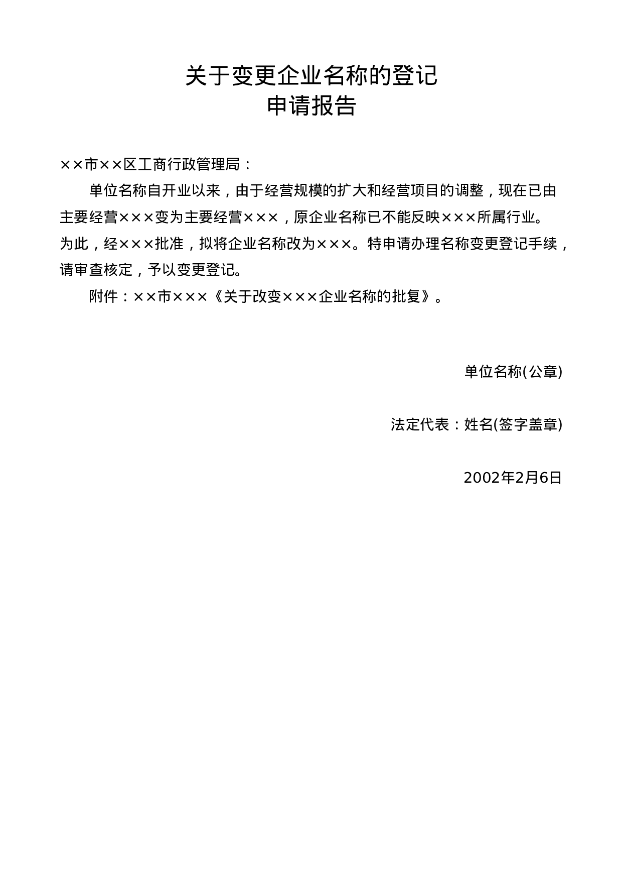 变革申请登记报告.doc 第1页