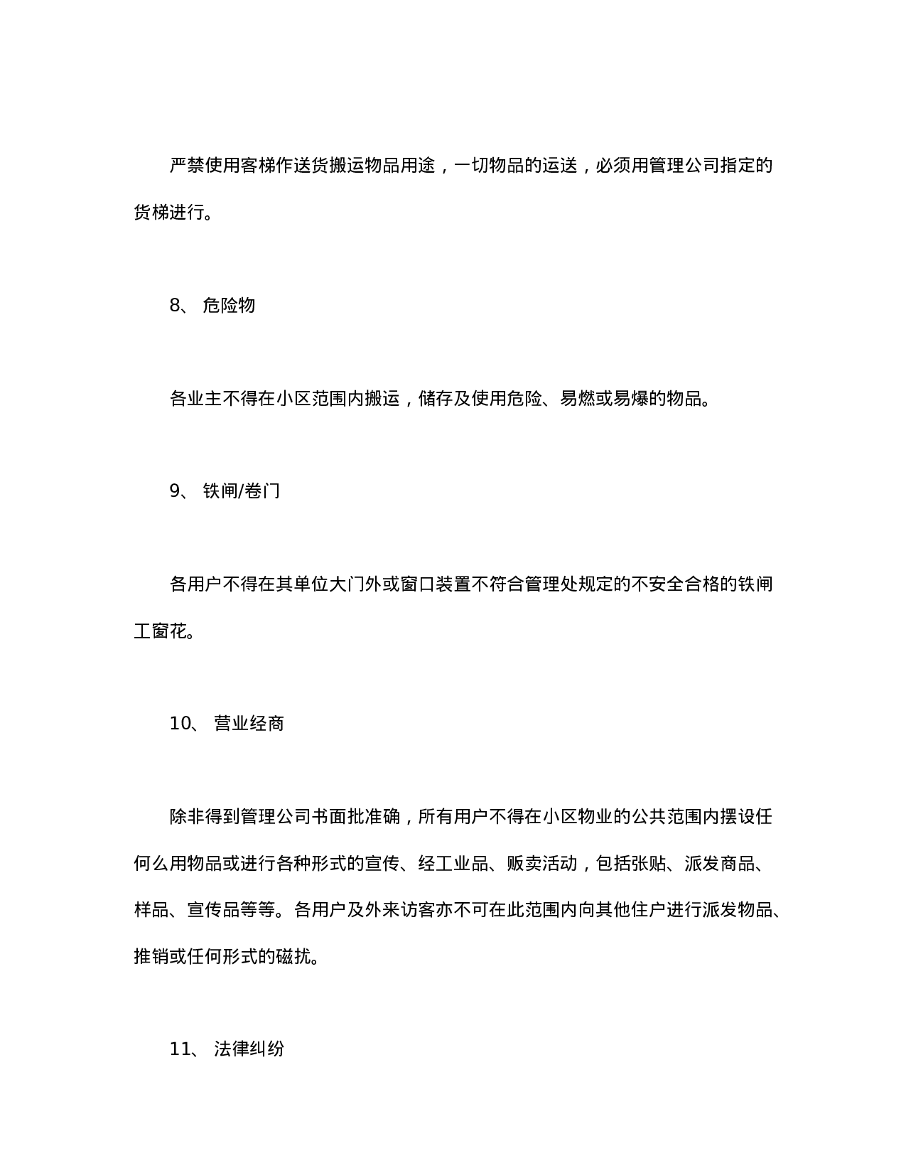 委托合同（供住宅区委托管理用）（2）.doc 第2页