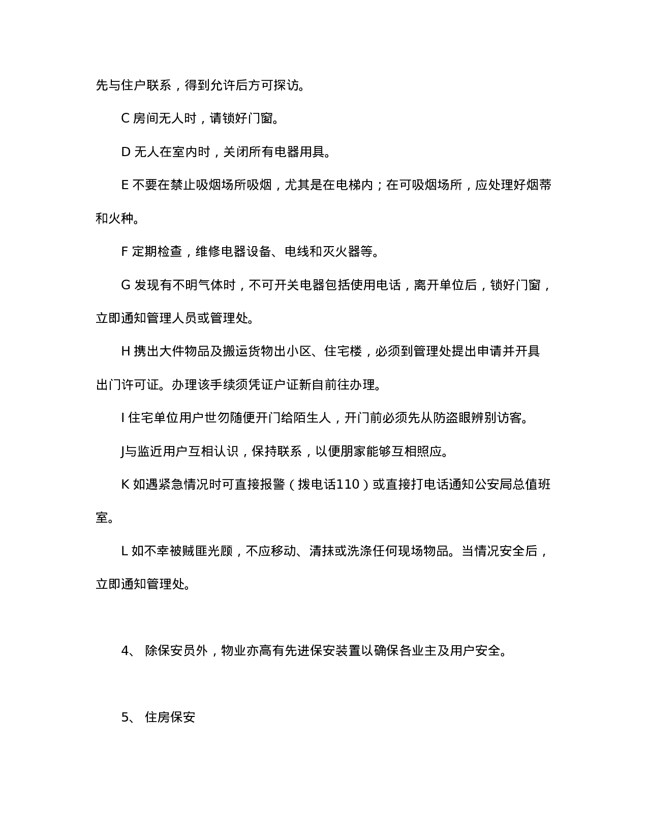 委托合同（供住宅区委托管理用）（2）.doc 第4页