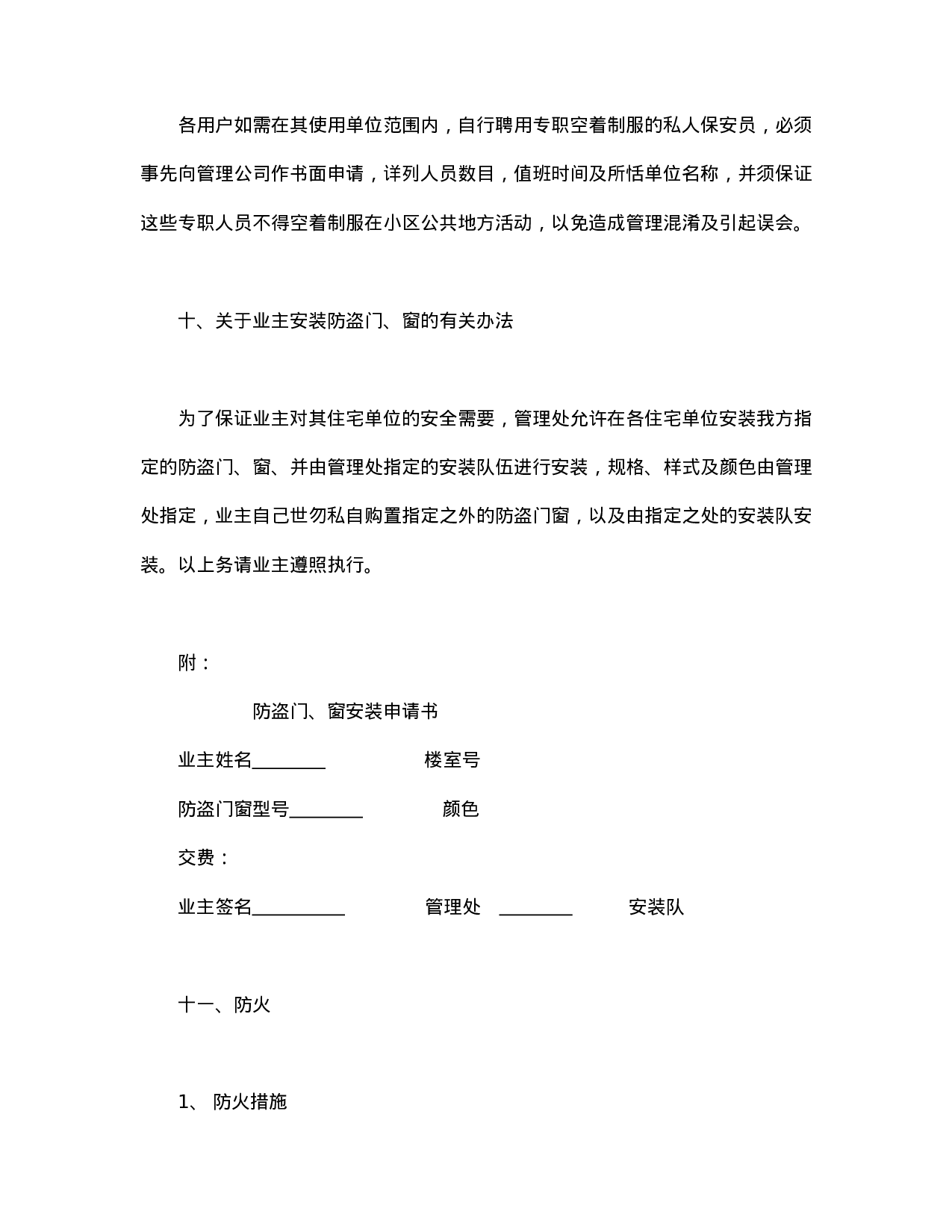 委托合同（供住宅区委托管理用）（2）.doc 第5页