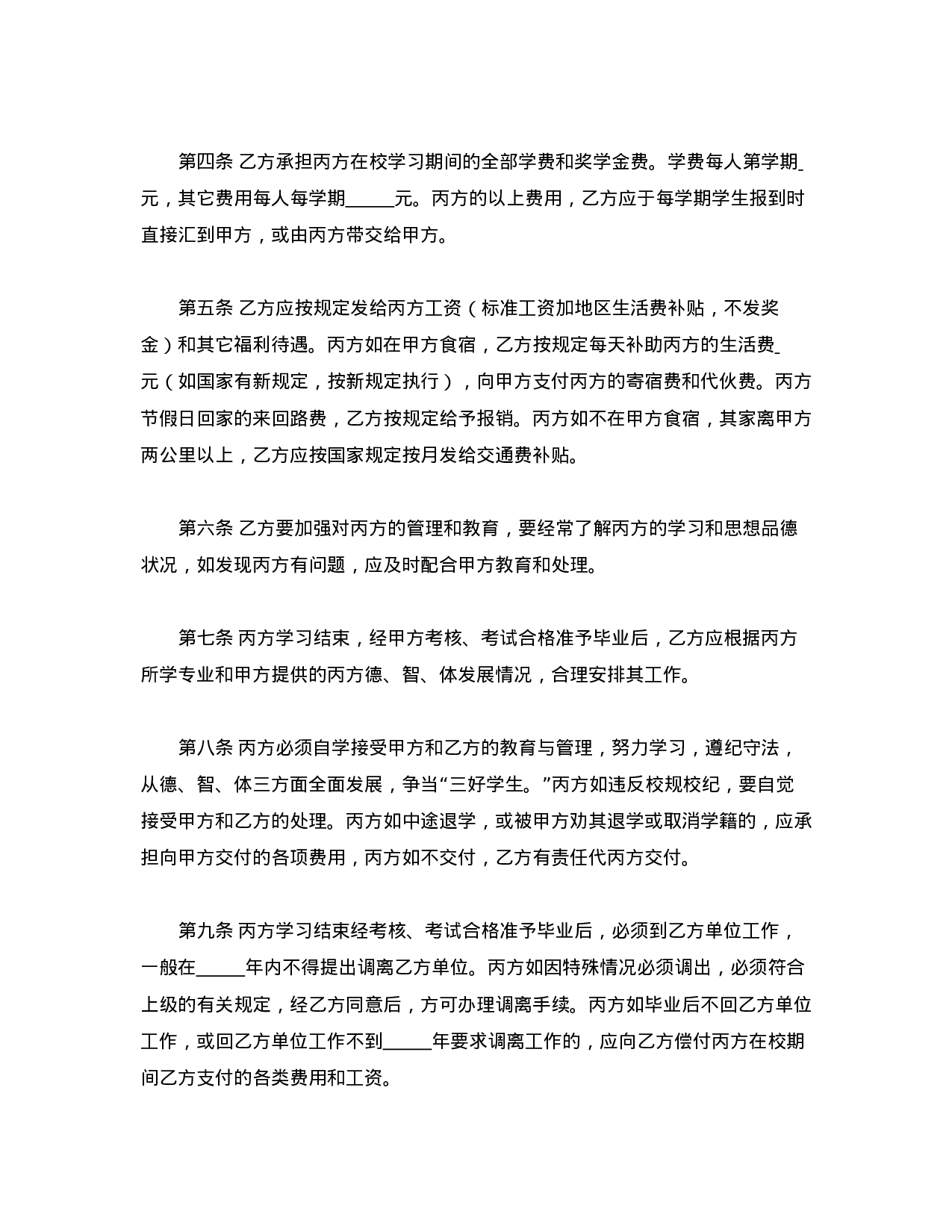 委托合同（供委托培训用）.doc 第2页