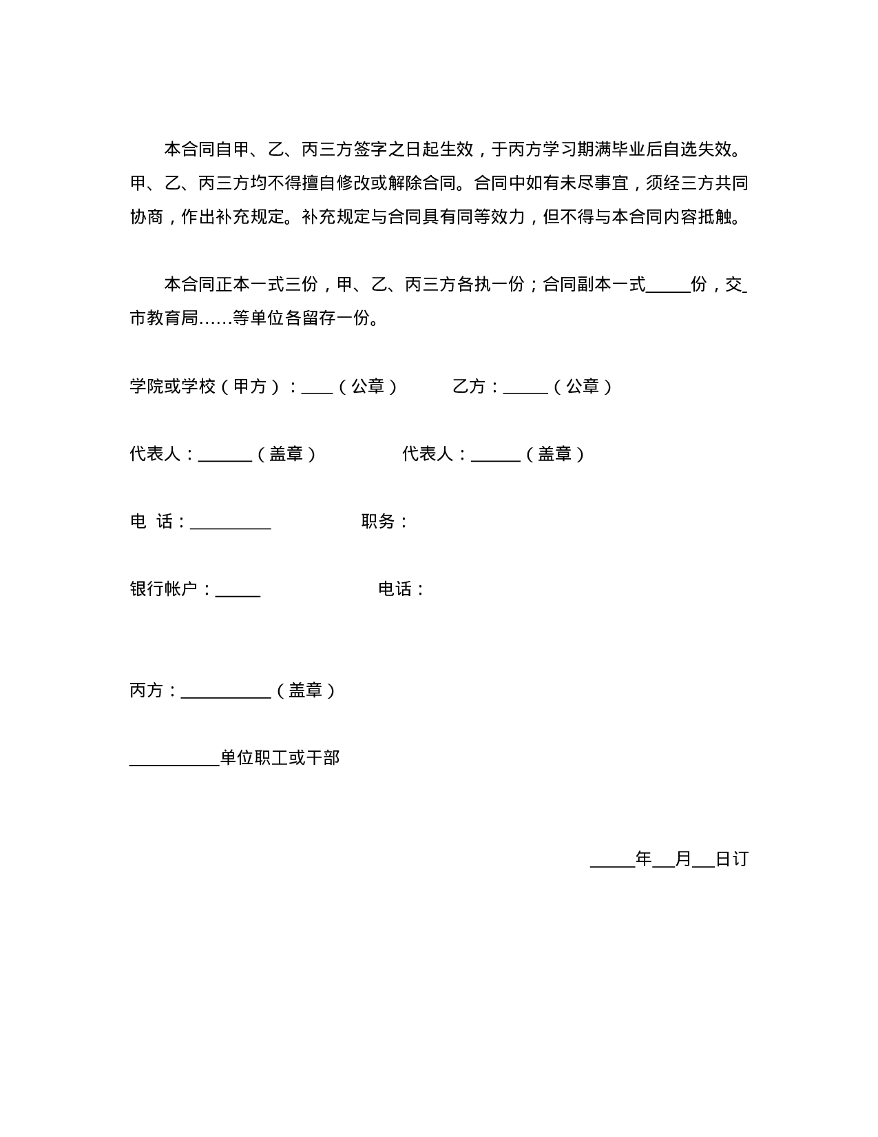 委托合同（供委托培训用）.doc 第3页