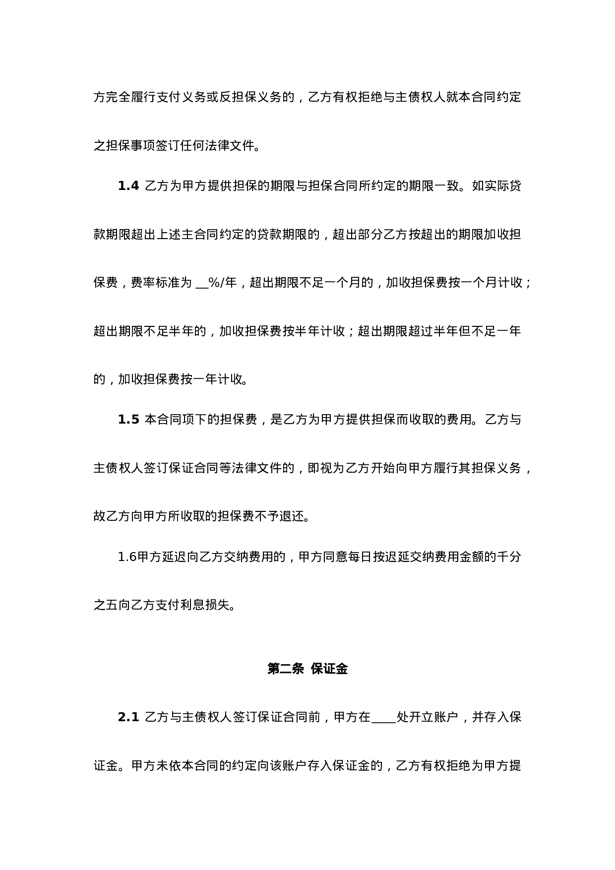 委托担保合同.doc 第5页