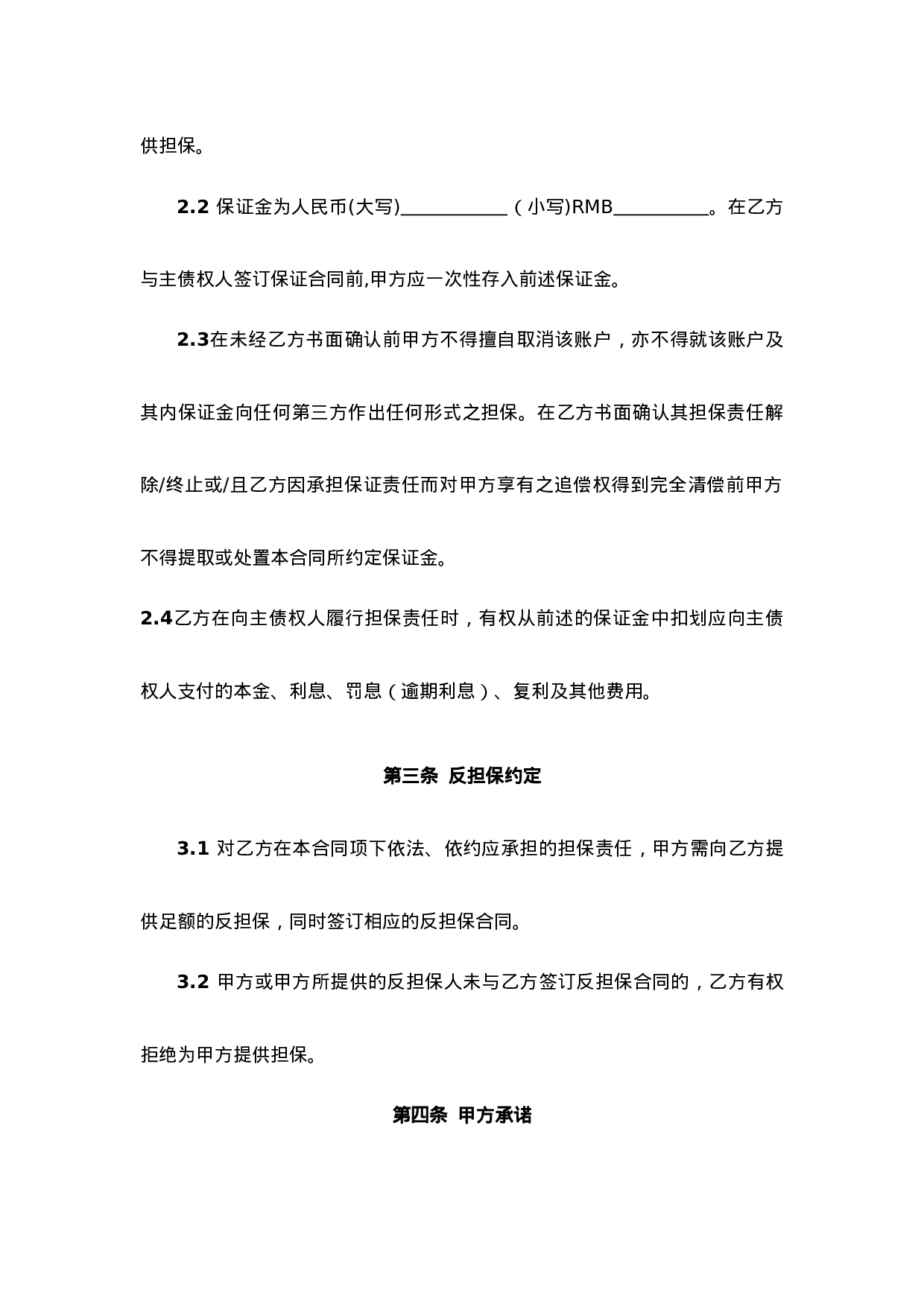 委托担保合同.doc 第6页