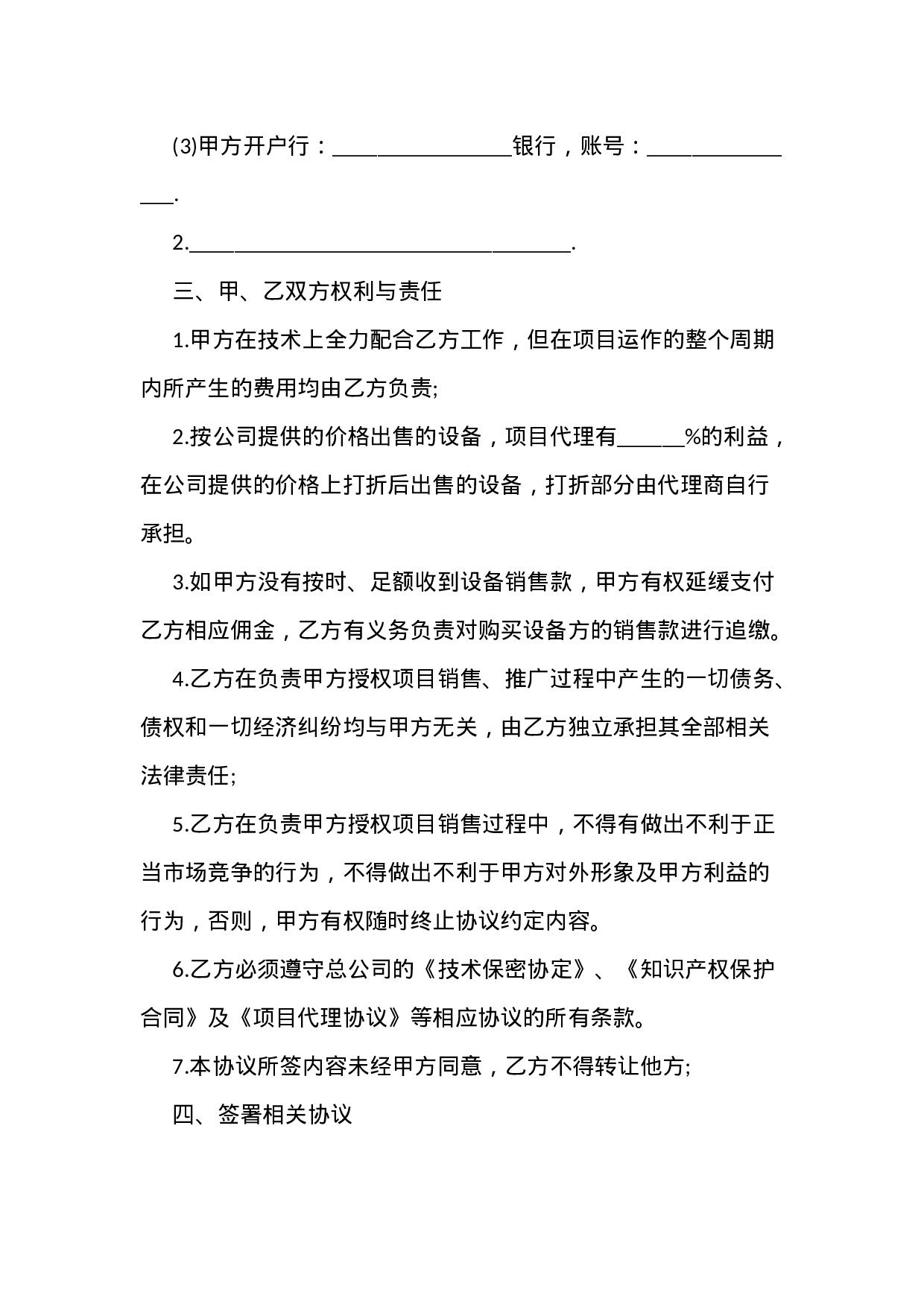 委托代理协议书.docx 第2页