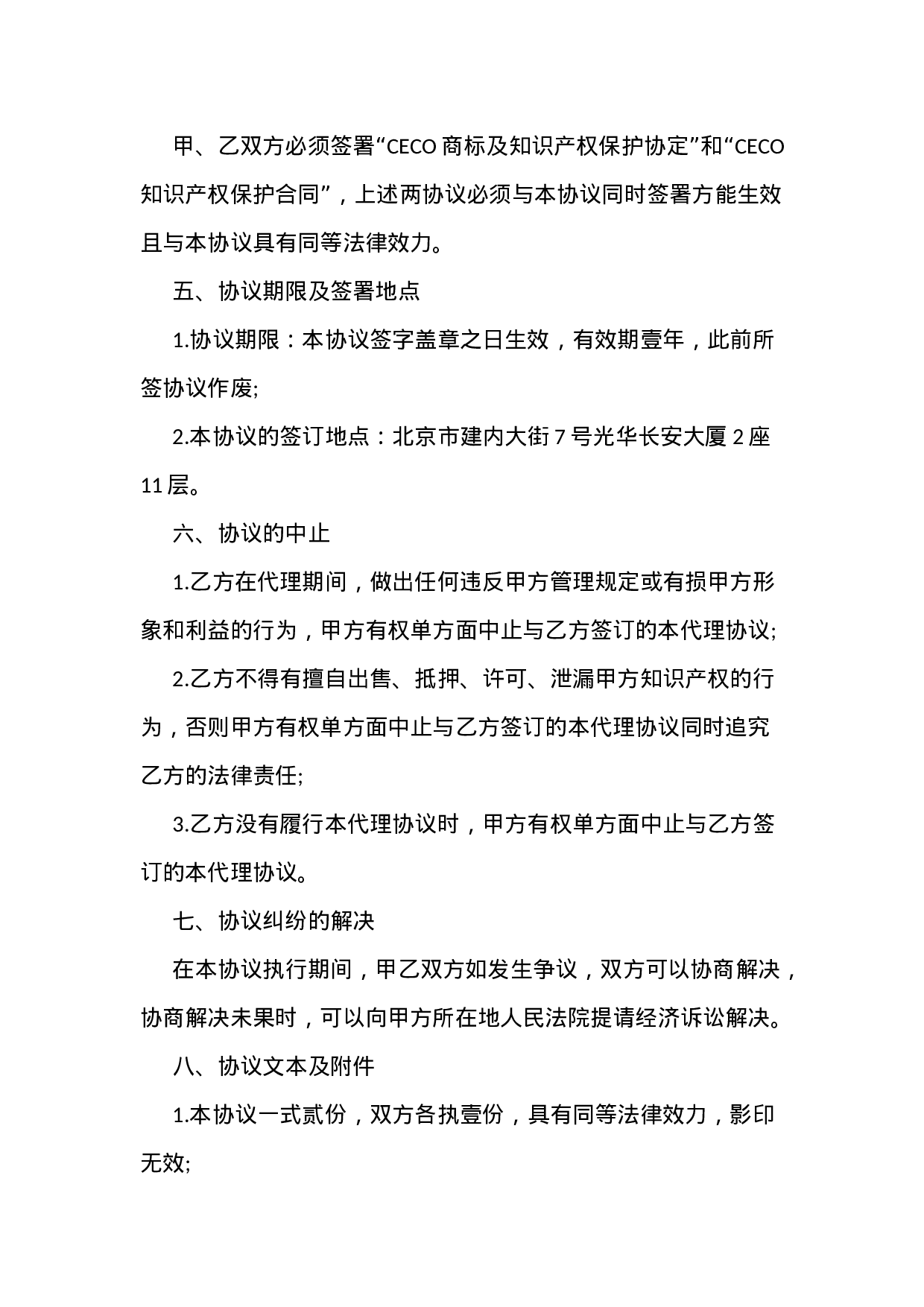 委托代理协议书.docx 第3页