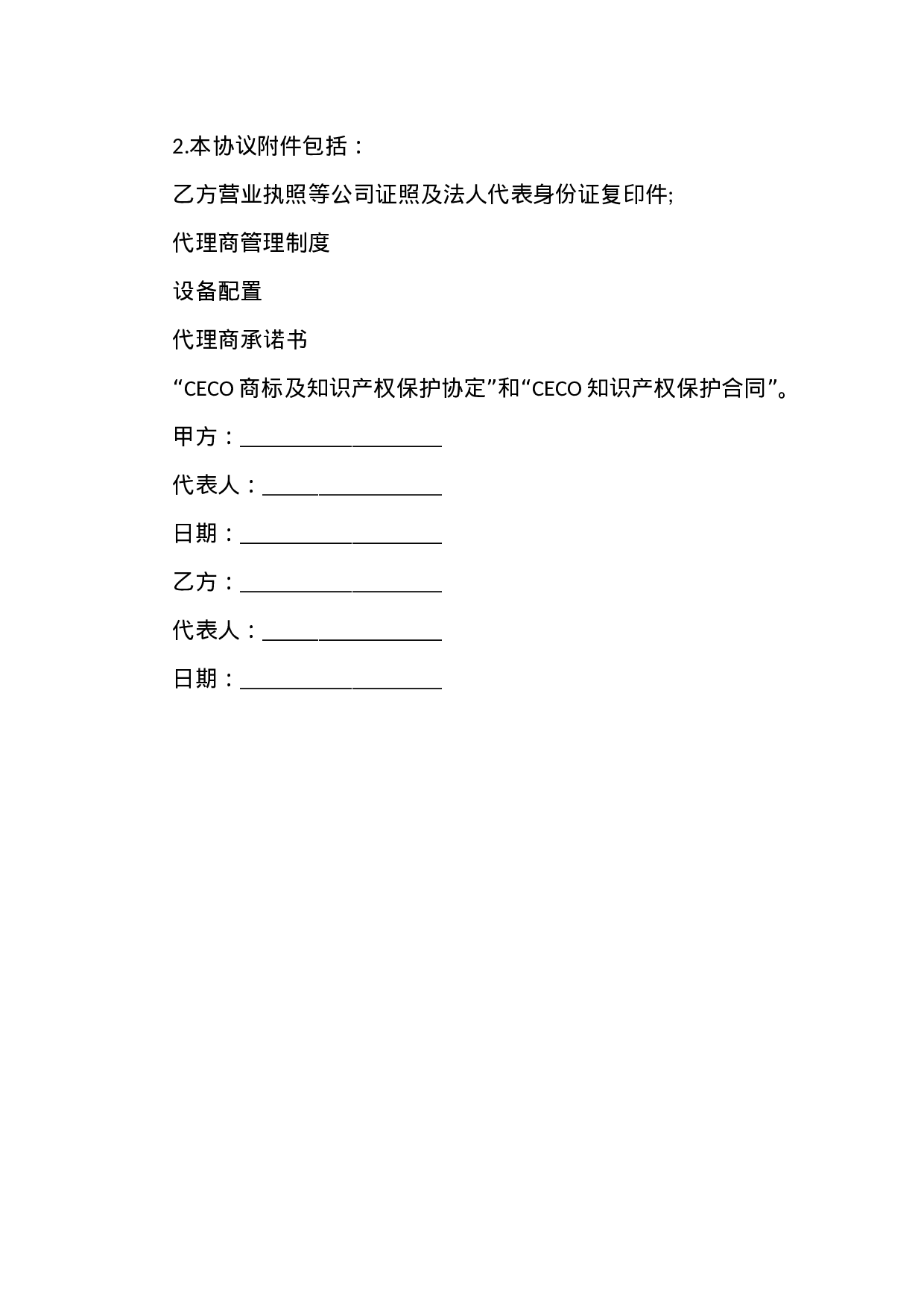 委托代理协议书.docx 第4页