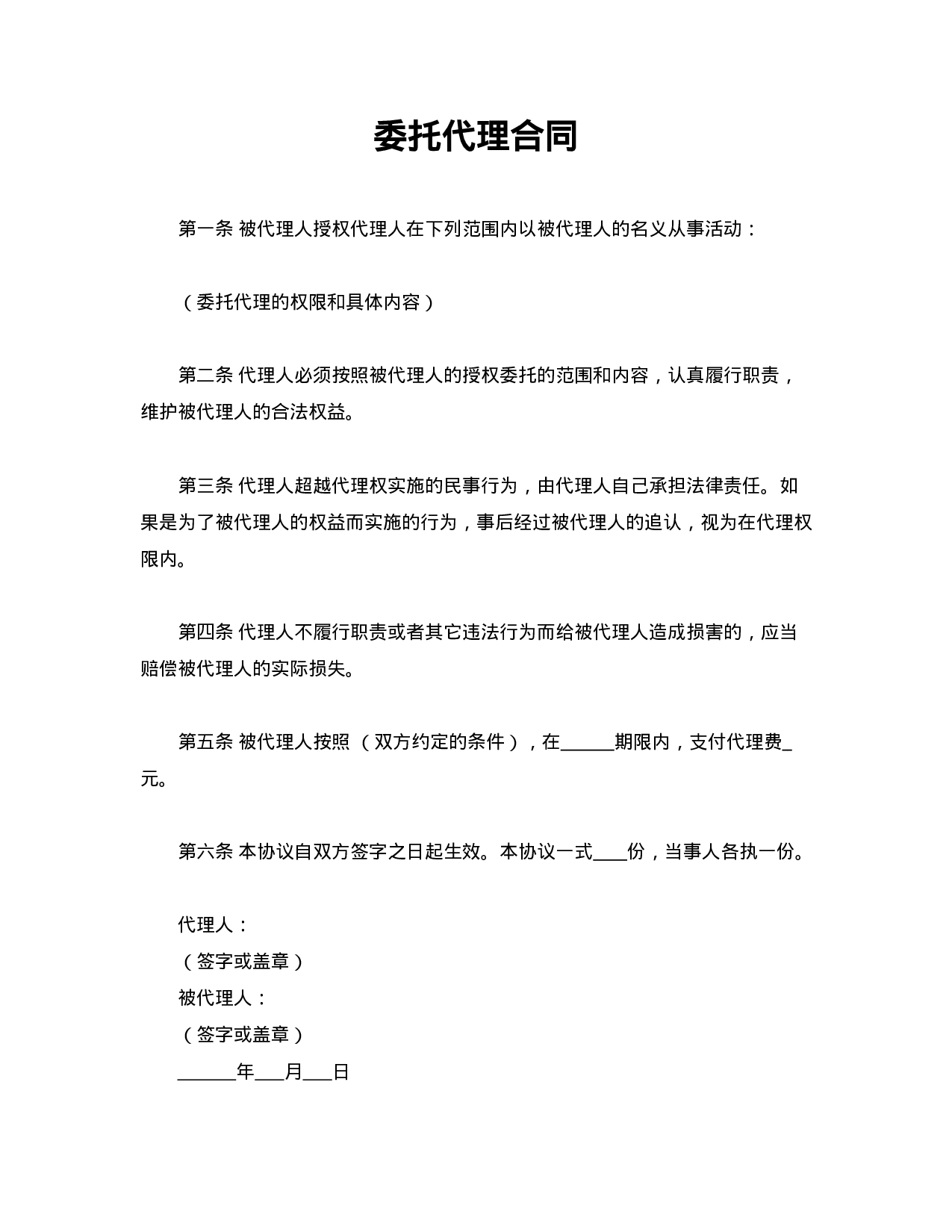 委托代理合同.doc 第1页