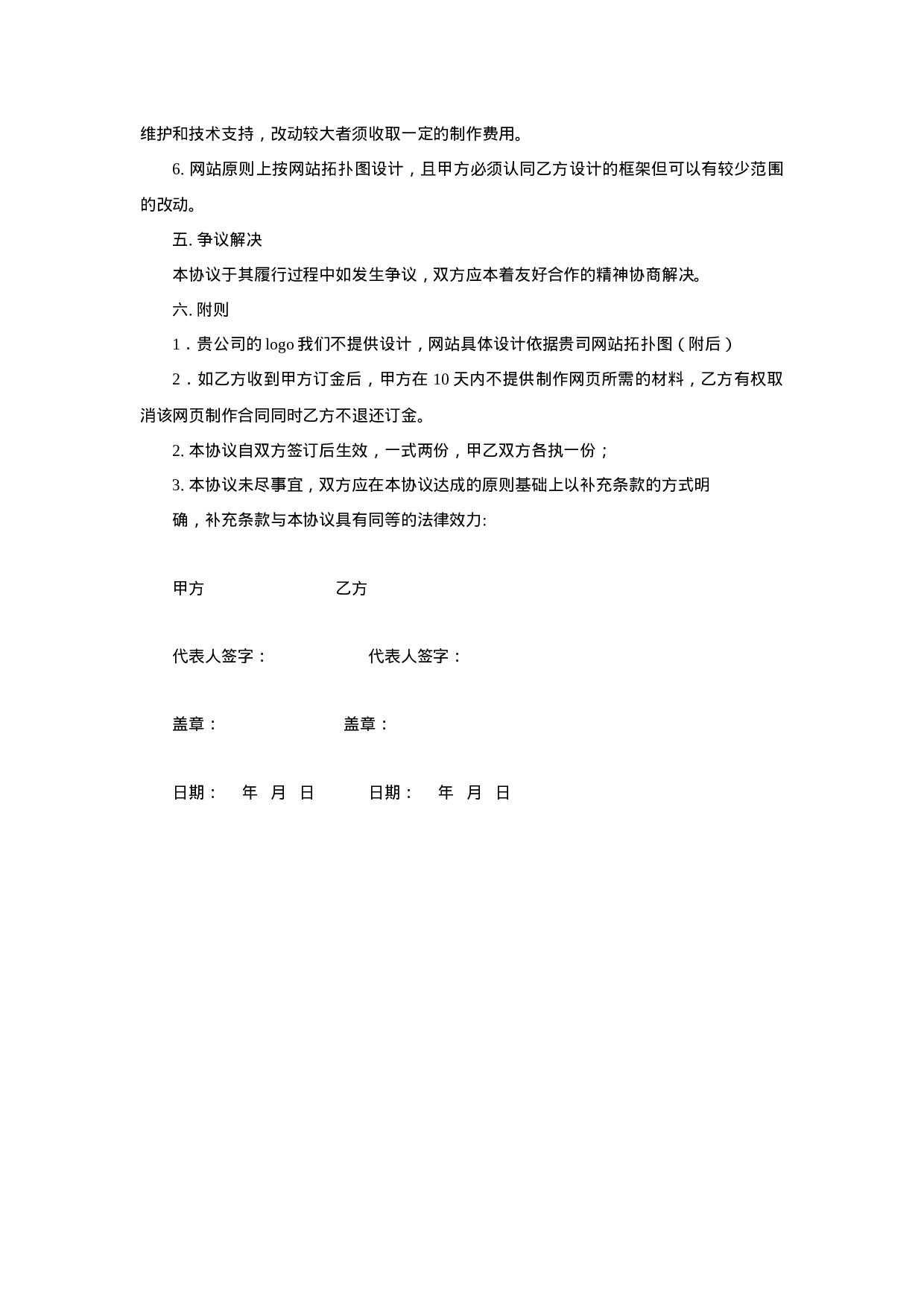 网站开发协议书.doc 第2页